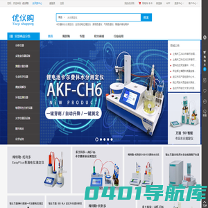 优仪购-极富创新能力的精密科学仪器平台
