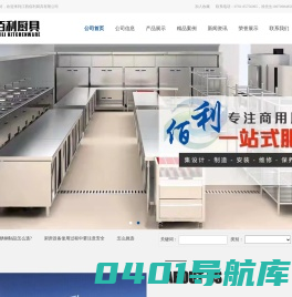 江西厨房设备_南昌厨具_不锈钢制品-江西佰利厨具有限公司