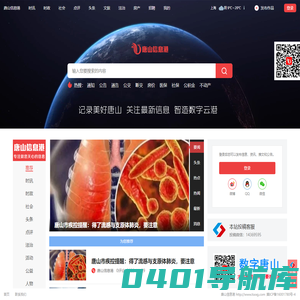 唐山信息港
