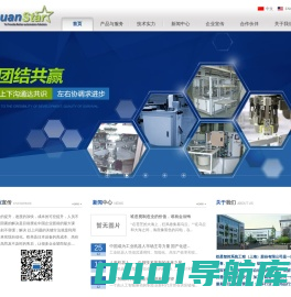 权星智控系统工程（上海）股份有限公司-上海自动化设备订制专家！
