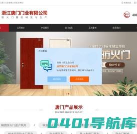 防火门厂家_木质防火门_钢质防火门-浙江唐门门业有限公司