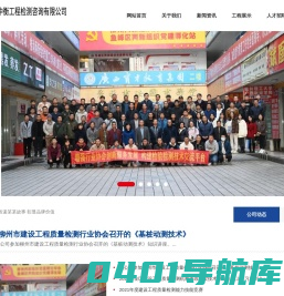 广西柳州中衡工程检测咨询有限公司