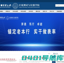 计量测试与仪器学院