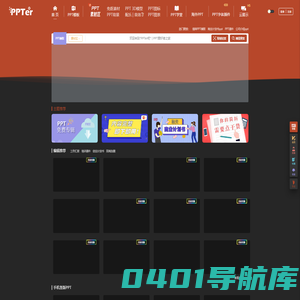 PPTer吧-免费PPT模板下载-PPT爱好者之家