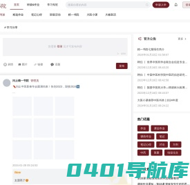 精一书院