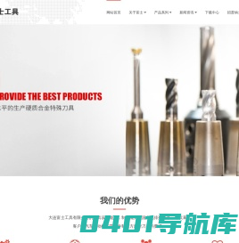 大连富士工具有限公司