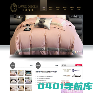 月桂女神家纺公司，控股上海安语家纺有限公司