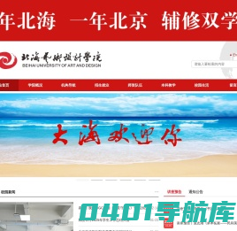北海艺术设计学院