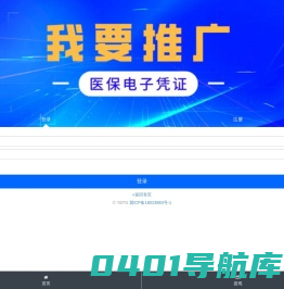 医保推广