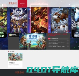 天豫游戏