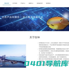 厦门恒坤新材料科技股份有限公司|厦门半导体材料|厦门智能终端材料|厦门新能源汽车材料|厦门光刻胶|厦门研磨液|厦门光学膜|厦门碳纳米管