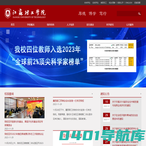 江苏理工学院