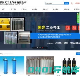 成都国光工业气体有限公司