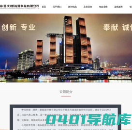 中恒尚能（重庆）新能源科技有限公司