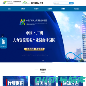 南沙国际人才港