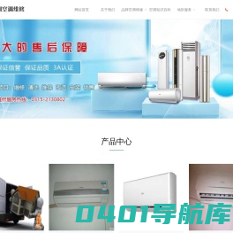 扬州长城网带厂-唐山空调维修公司_唐山空调移机_加氟_空调保养-唐山鸿翔家政_唐山鸿翔家政
