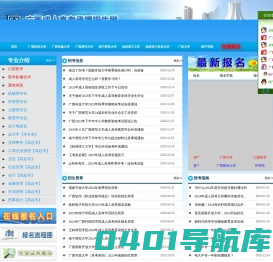 广西成人高考函授招生网