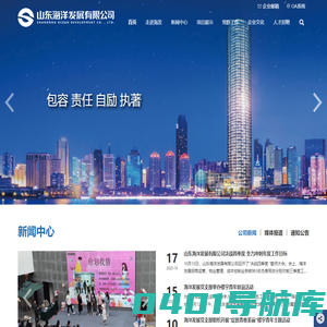 山东海洋发展有限公司