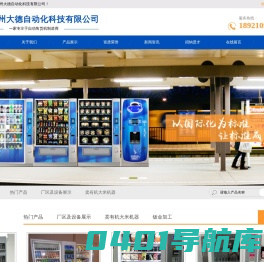 常州大德自动化科技有限公司