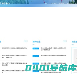 西南大学助学中心