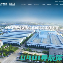 南通星球石墨股份有限公司-石墨合成炉装置,石墨换热器,石墨吸收器,石墨搅拌釜,石墨制盐酸解析塔