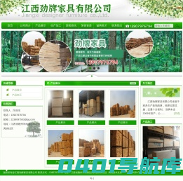 江西劲牌家具有限公司