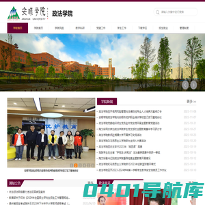 安顺学院政法学院