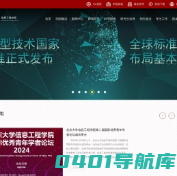 北京大学信息工程学院