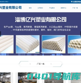 淄博亿兴塑业有限公司