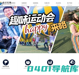 启点拓展团建 - 企业户外拓展训练、团队建设活动专业机构！