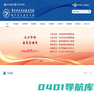 浙江经济职业技术学院网站