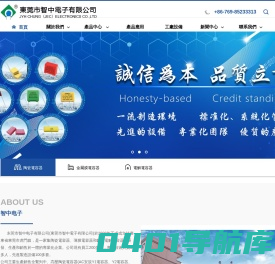东莞市智中电子有限公司