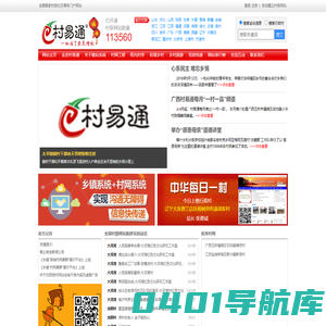 村易通 - 全国首家村级社区事务门户网站 - 村级网站集群、行政村建站