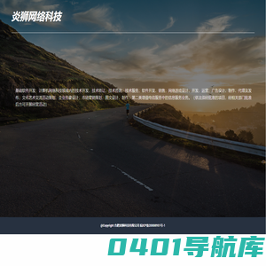 炎狮网络科技