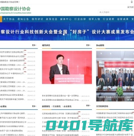 中国勘察设计协会