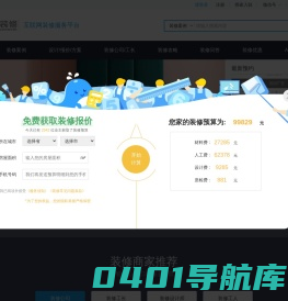 九千七软件_装修公司哪家好_装修公司排名_袋鼠装修