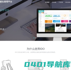 IDO-企业诚信平台