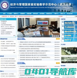 武汉大学经济与管理实验教学中心