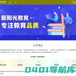 深圳市新阳光教育发展有限公司
