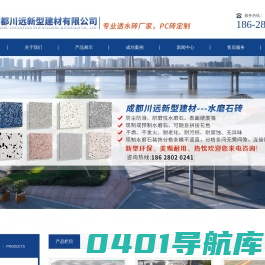 成都川远新型建材有限公司