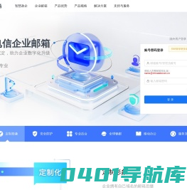 企业邮箱_中国电信企业邮箱_唯一电信级邮箱专家__21CN企业应用