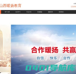 山西暖扬教育科技有限公司