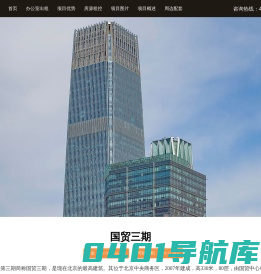 CBD国贸三期写字楼办公室出租