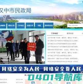 汉中市民政局