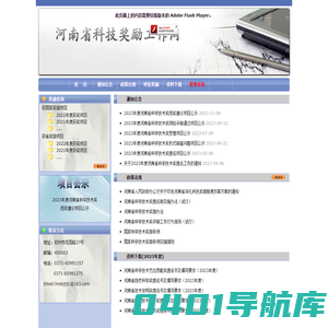 河南省科技奖励工作网