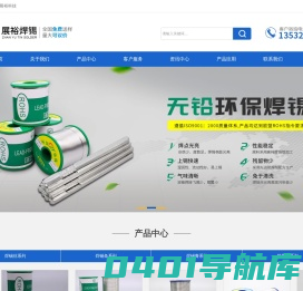 东莞市展裕焊锡科技有限公司_锡条_焊锡条_焊锡丝_焊锡线_无铅焊锡_环保锡膏厂家-展裕焊锡