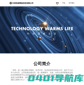 天津浩铎网络科技有限公司