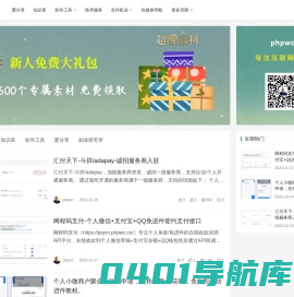 phpwc-自媒体/短视频/直播_知识库_软件下载_P戈博客