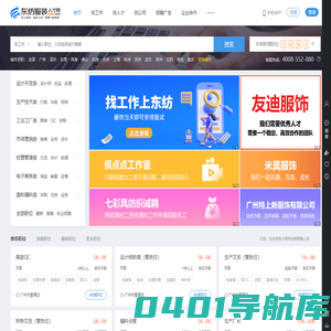 东纺服装人才网-东纺招聘-广州招聘网-广州人才网-服装人才网-广州服装招聘网-服装人才网-广州服装人才网-服装英才网
