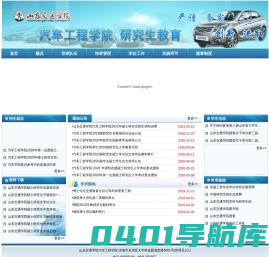 汽车工程学院 研究生教育